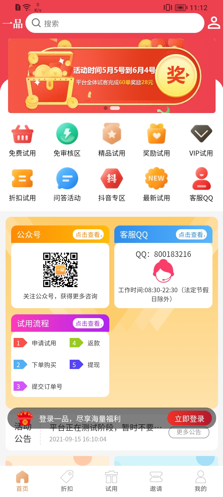 一品试用app v1.0.6