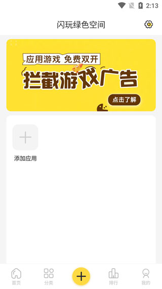 闪玩游戏盒子官网最新版下载 2.8.2
