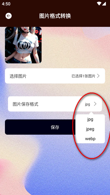 免费jpg转换工具app手机版