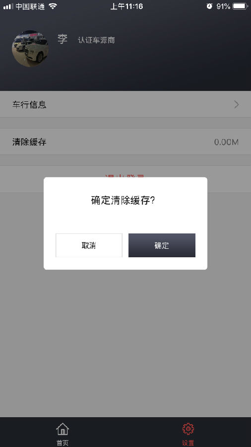车易售APP 车易售APP