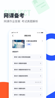 大学搜题酱app官方下载免费 v2.53.0