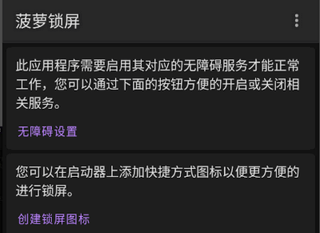 菠萝锁屏一键锁屏软件