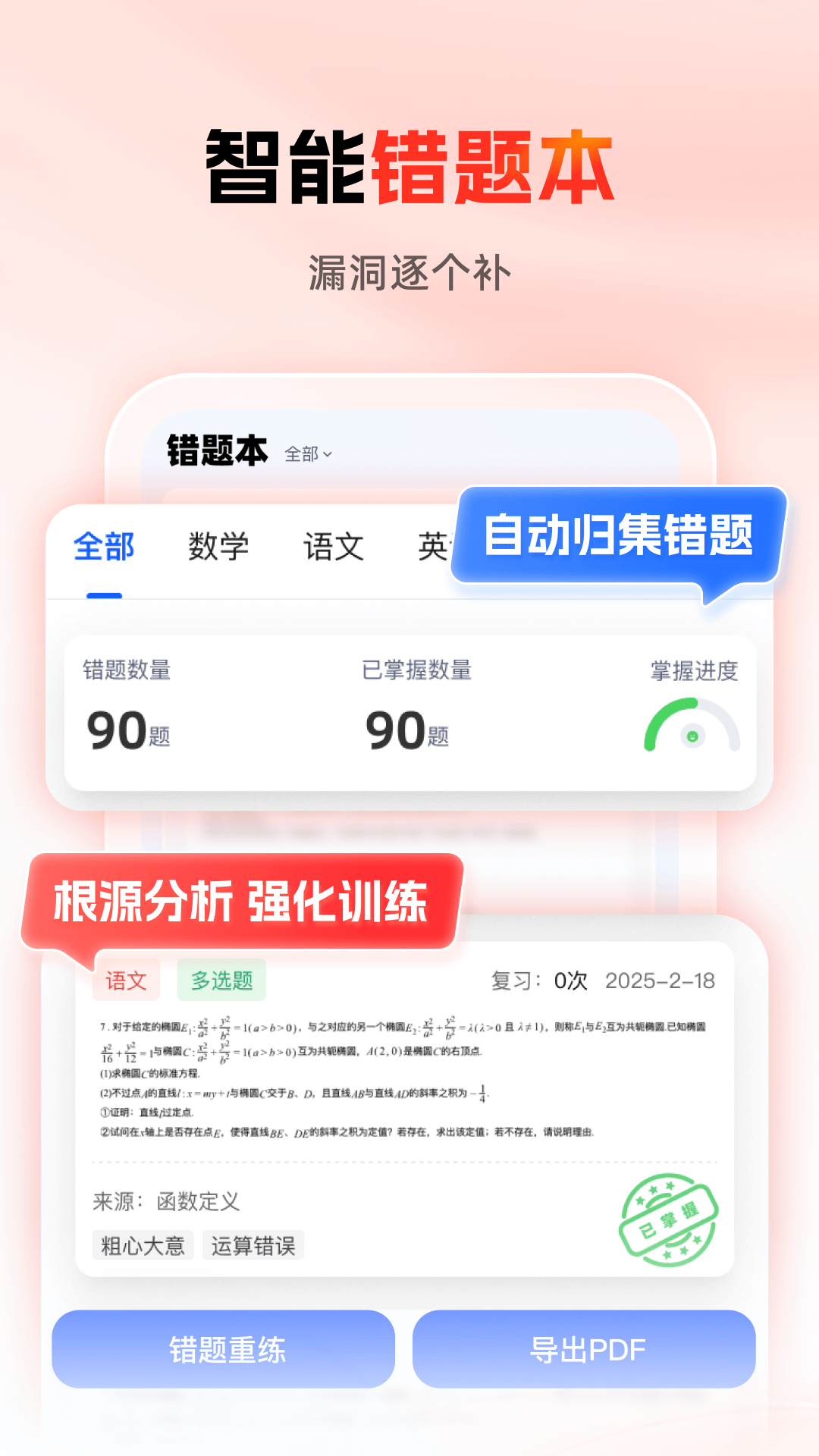 高途智学app官方下载 v2.1.3