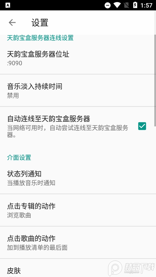 天韵宝盒遥控器中文版 v1.0.3