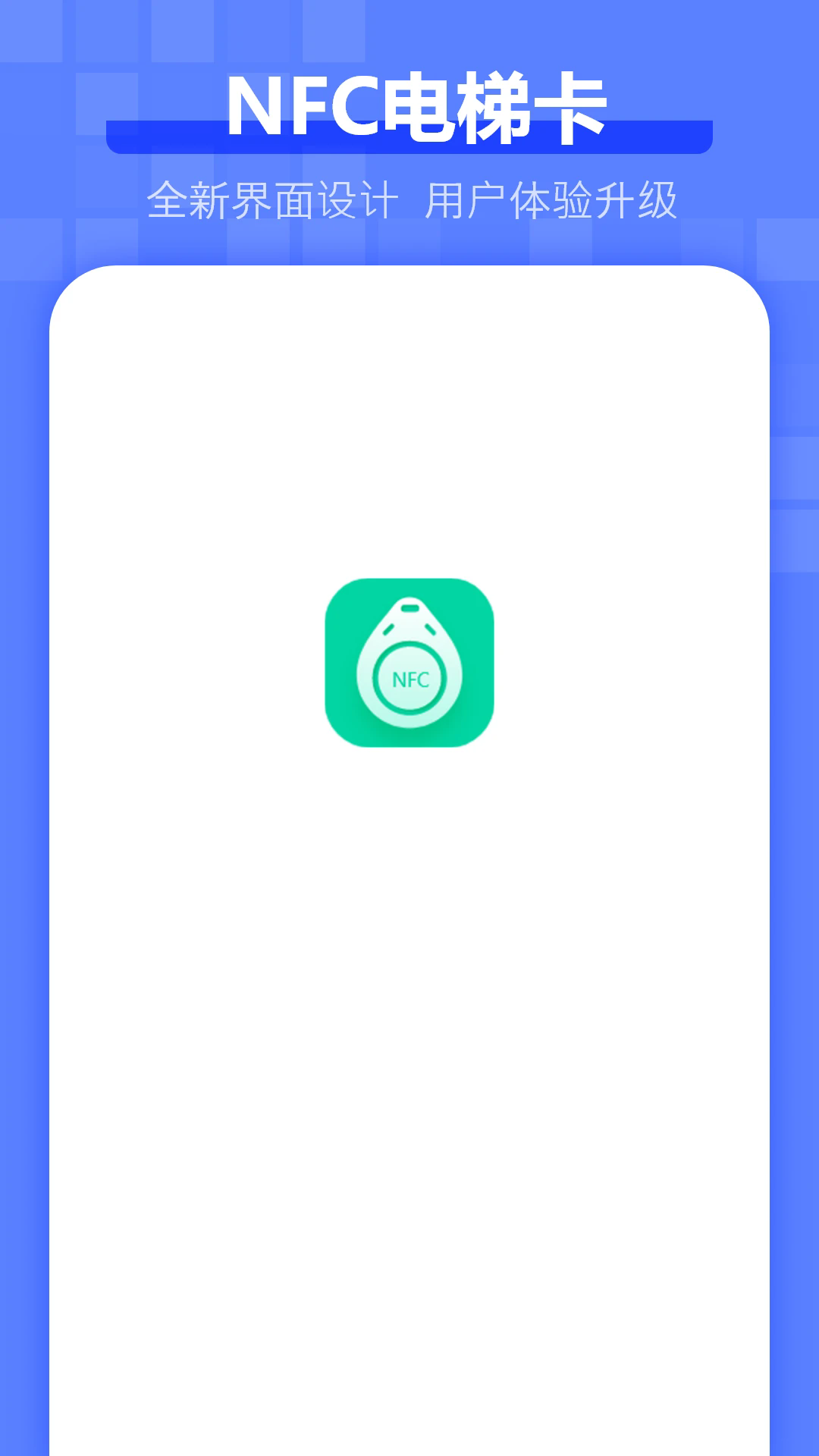 电梯卡软件 v13.2.0