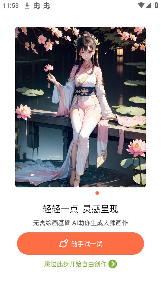 次元Ai画画app最新版 v1.0.5