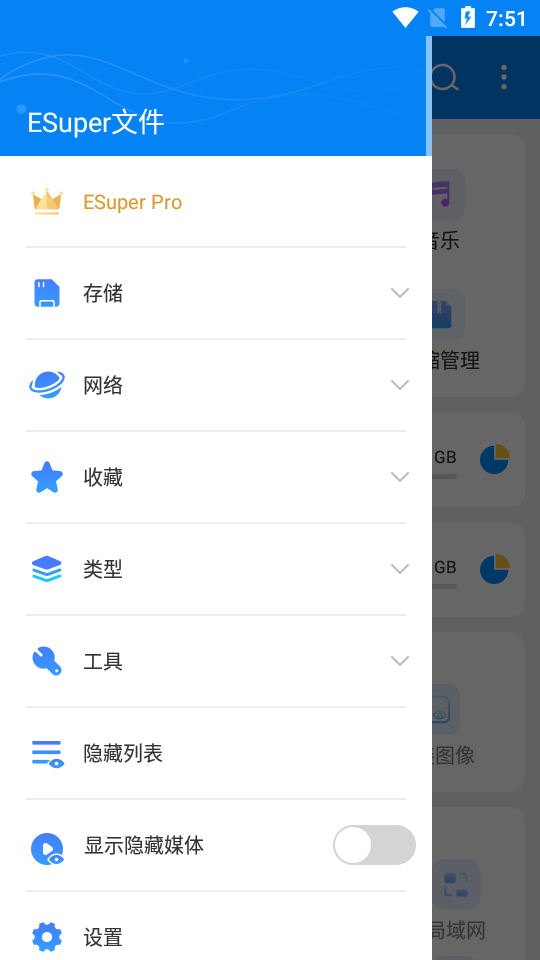 Esuper文件免费版 v1.4.9