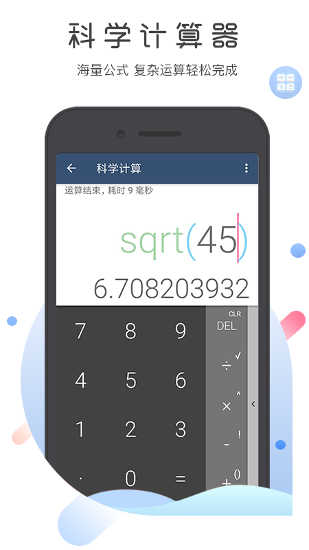 超级语音计算器无广告 v5.3