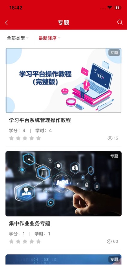 福建农信学习app v12.3.0