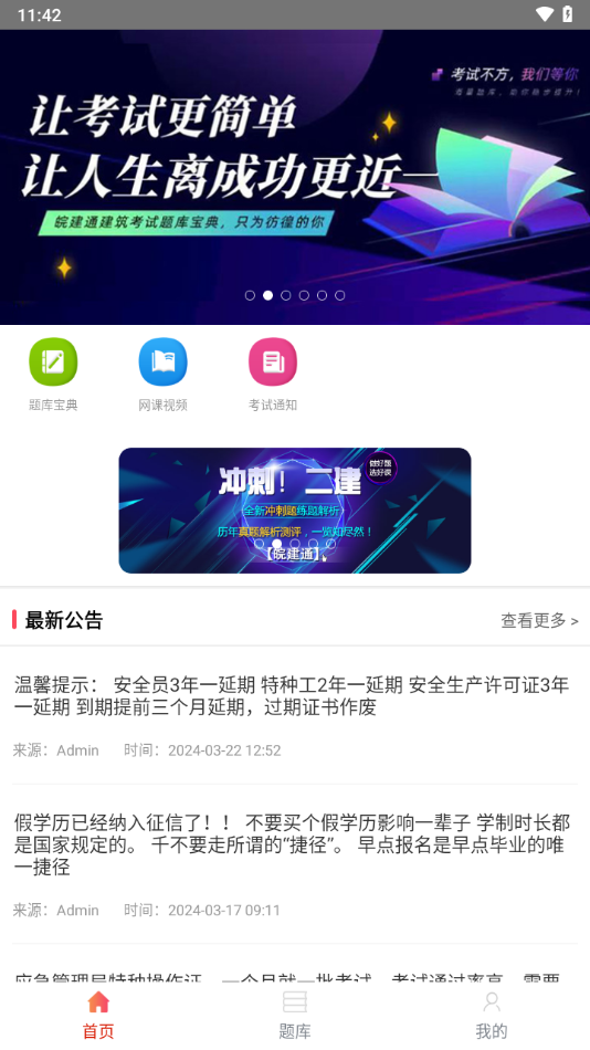 皖建通app下载 v2.0.0
