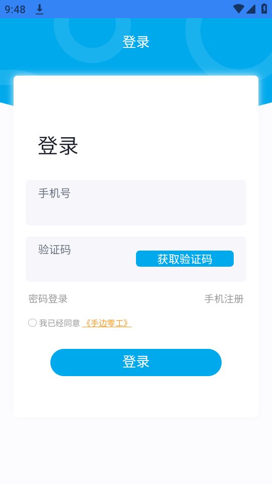 手边零工app最新版安卓 v1.0.21
