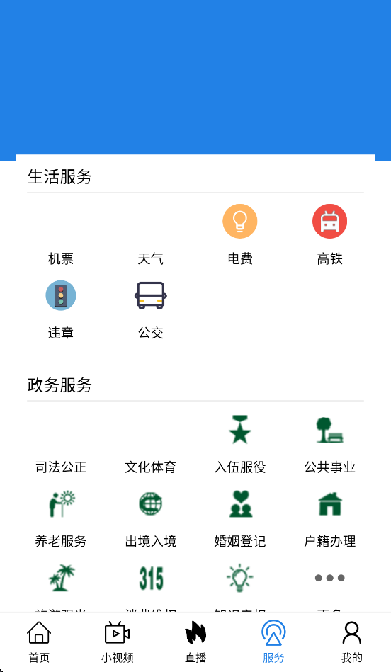揭阳手机台APP v4.5.1