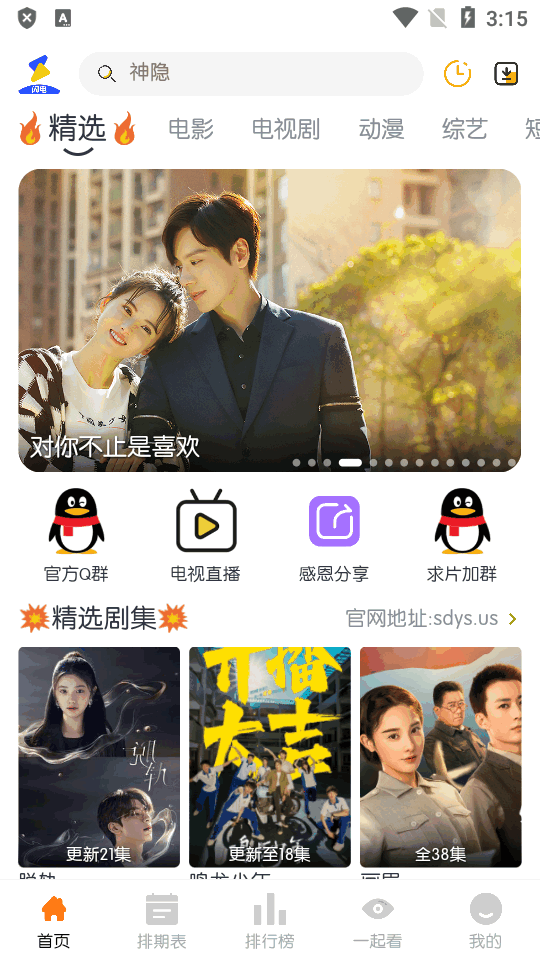 闪电影视app官方最新版 v5.1.7