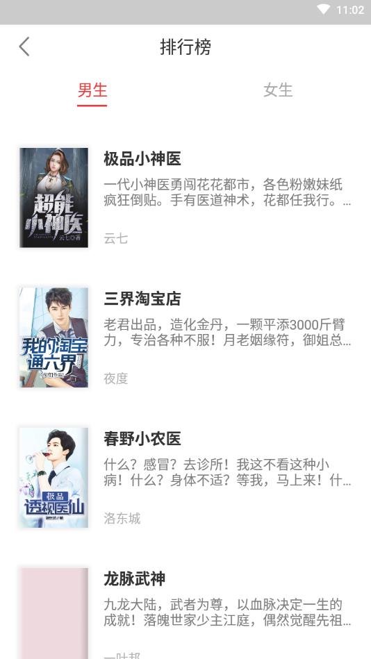 免费小说阅读王官方版 1.1.0安卓版 v1.1.0