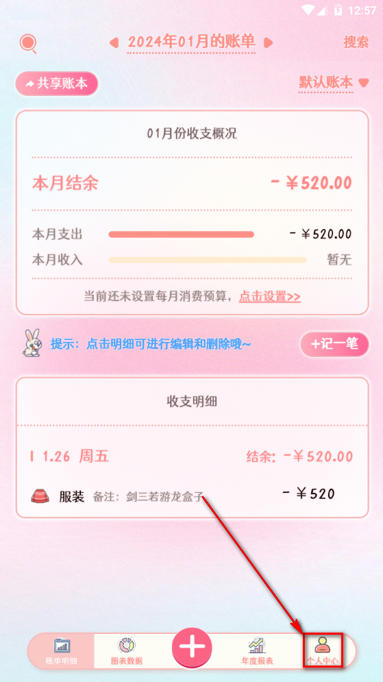 甜橙记账app手机最新版
