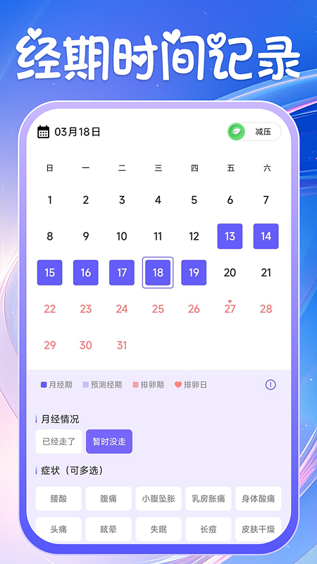 安柚大姨妈 v1.0.2