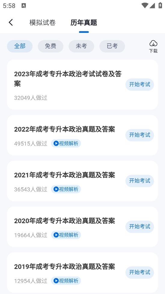 成人高考聚题库APP v2.1.4