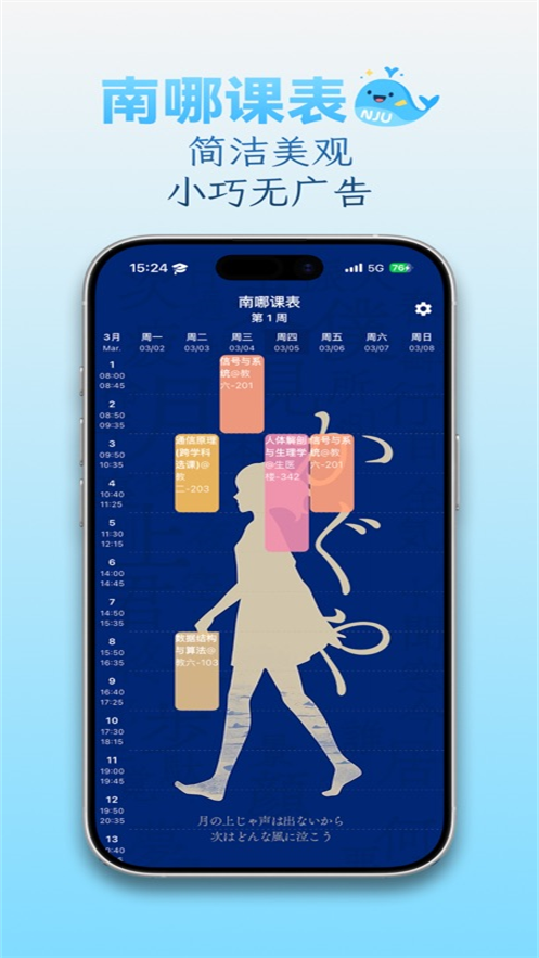南哪课表app v4.0.0