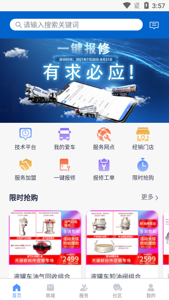 罐军之家APP v1.2.21