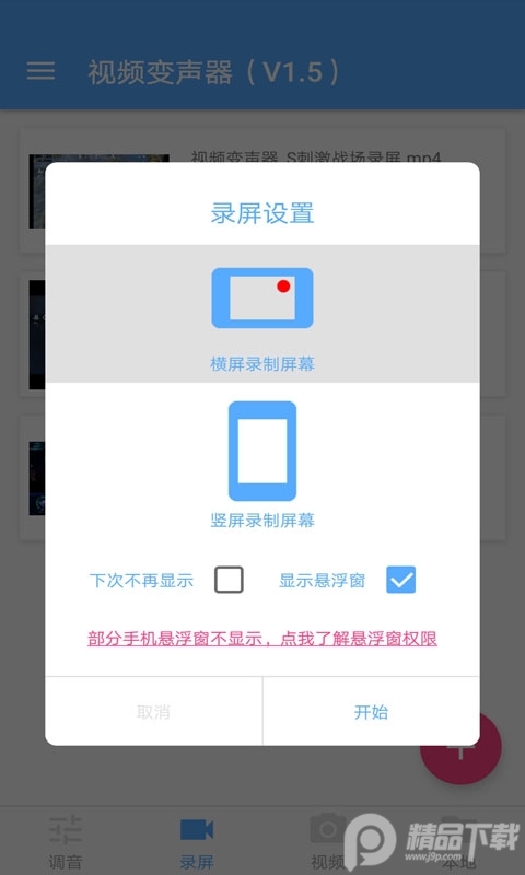 视频变声器免费版 v9.9