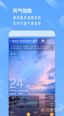 天气通app最新版 v9.34