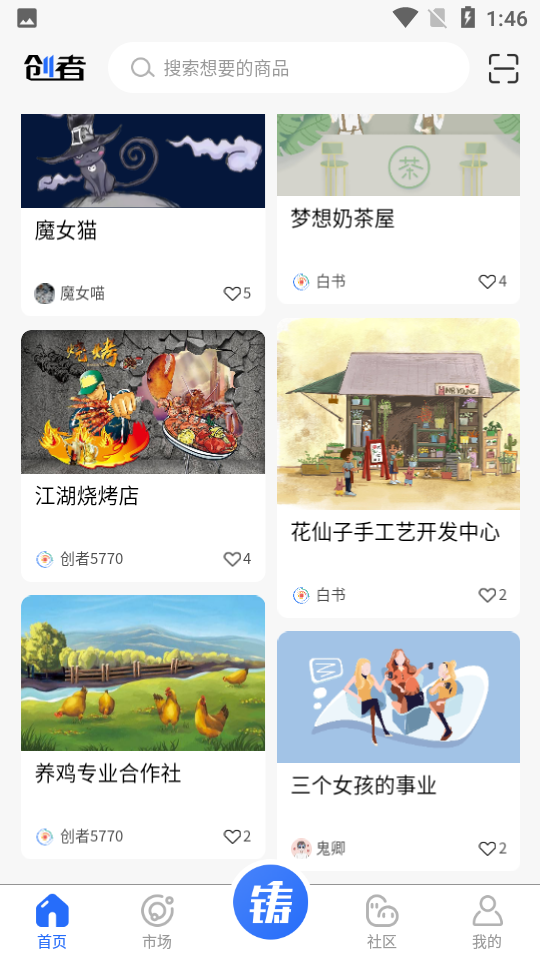 创者APP v1.0.1