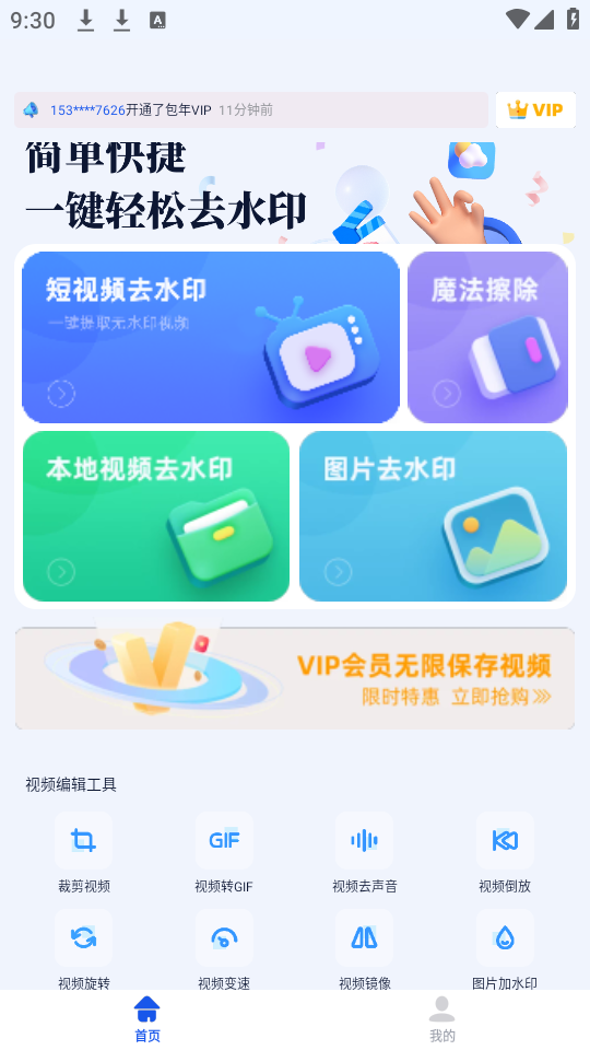 视频去水印达人软件 v1.0.0