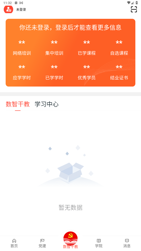 连心桥手机app 2.3.2安卓版 v2.3.2