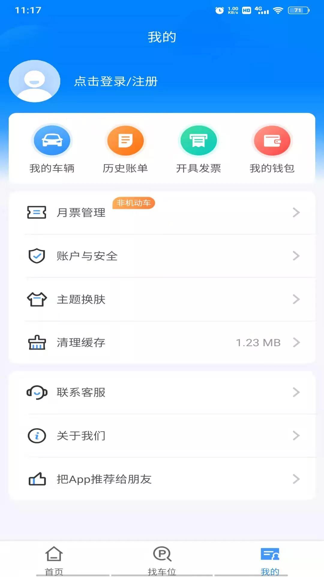 慧泊车服务app v1.1.20