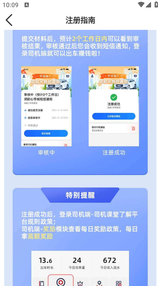 利好出行司机端app v6.00.0.0007