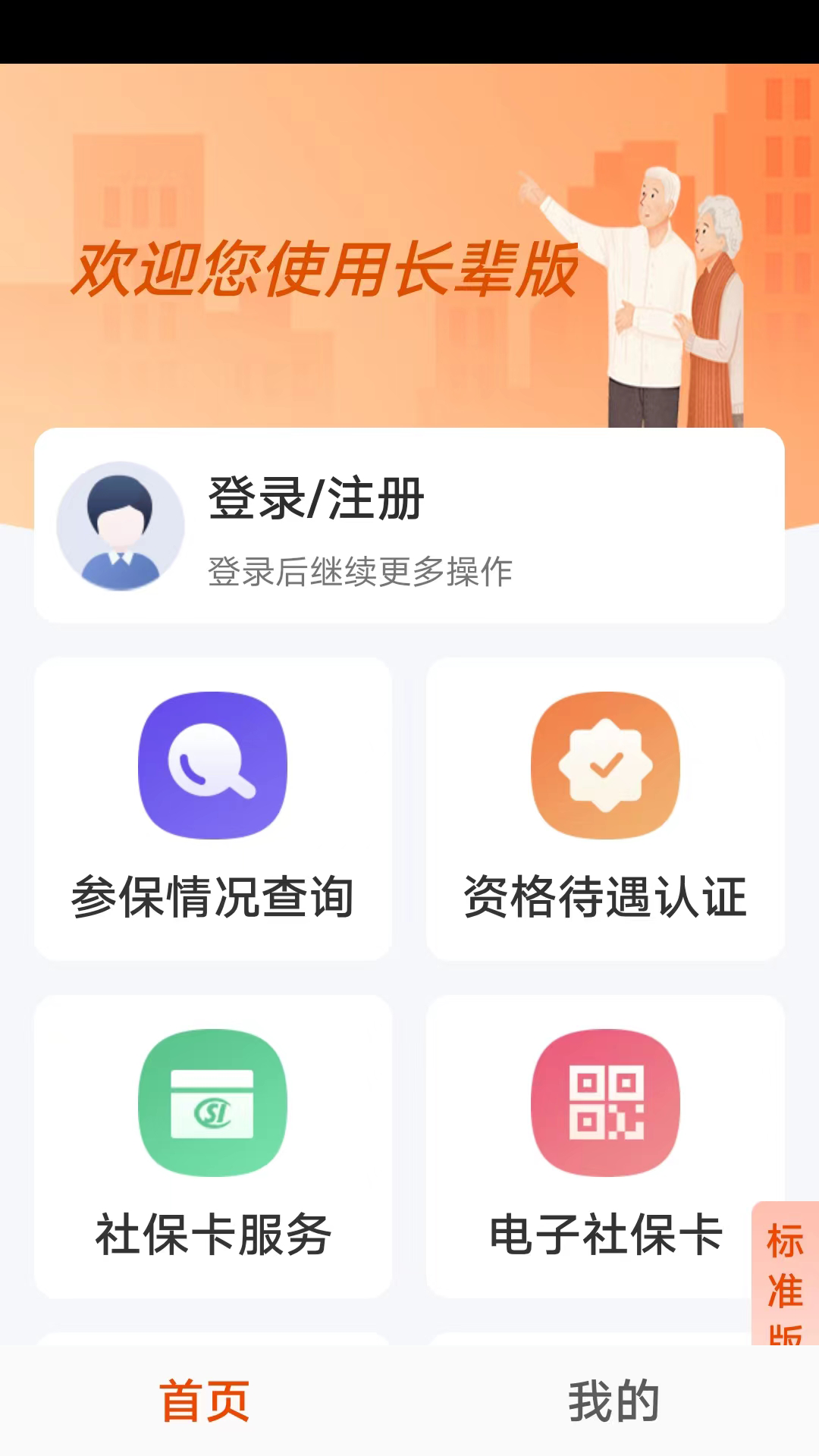 广西人社app最新版 v7.0.45