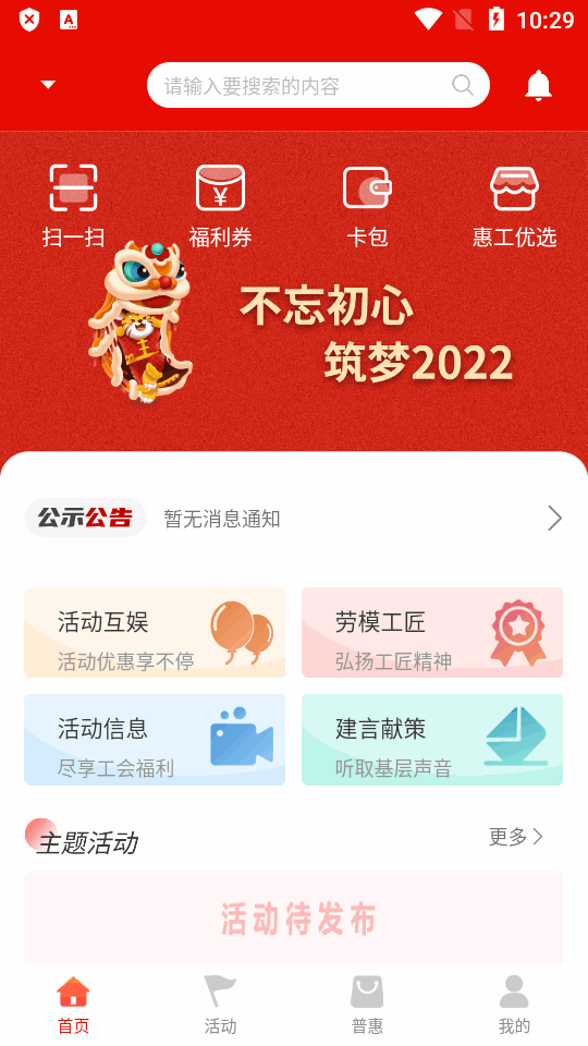 工会e卡app官方 v1.1.4