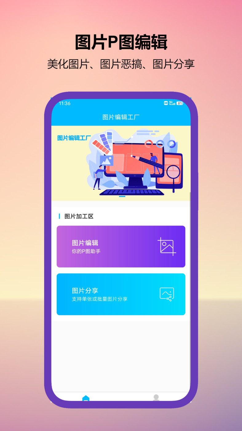 图片编辑工厂app v1.0.0