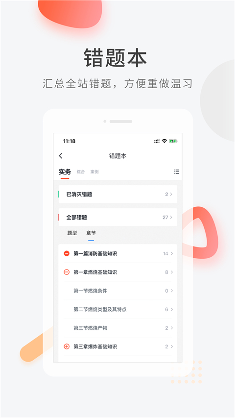 消防工程师快题库app下载安装 v5.13.7
