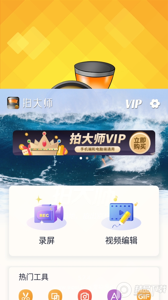 拍大师手机版 v5.7.4