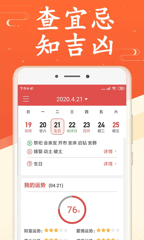 吉利日历万年历纯净无广告版 v3.6.1