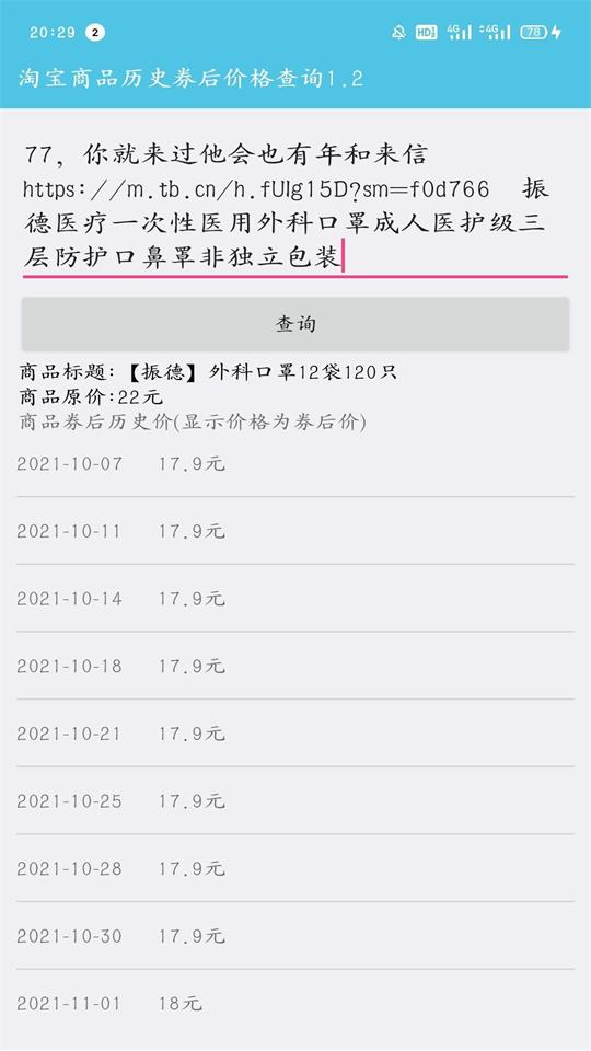 淘宝历史最低价查询软件 v1.2