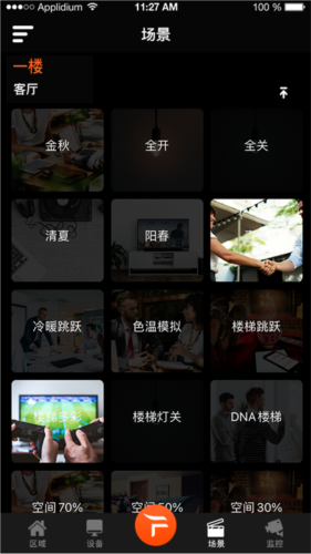 奥格飞瑞智能家居APP v1.3.7