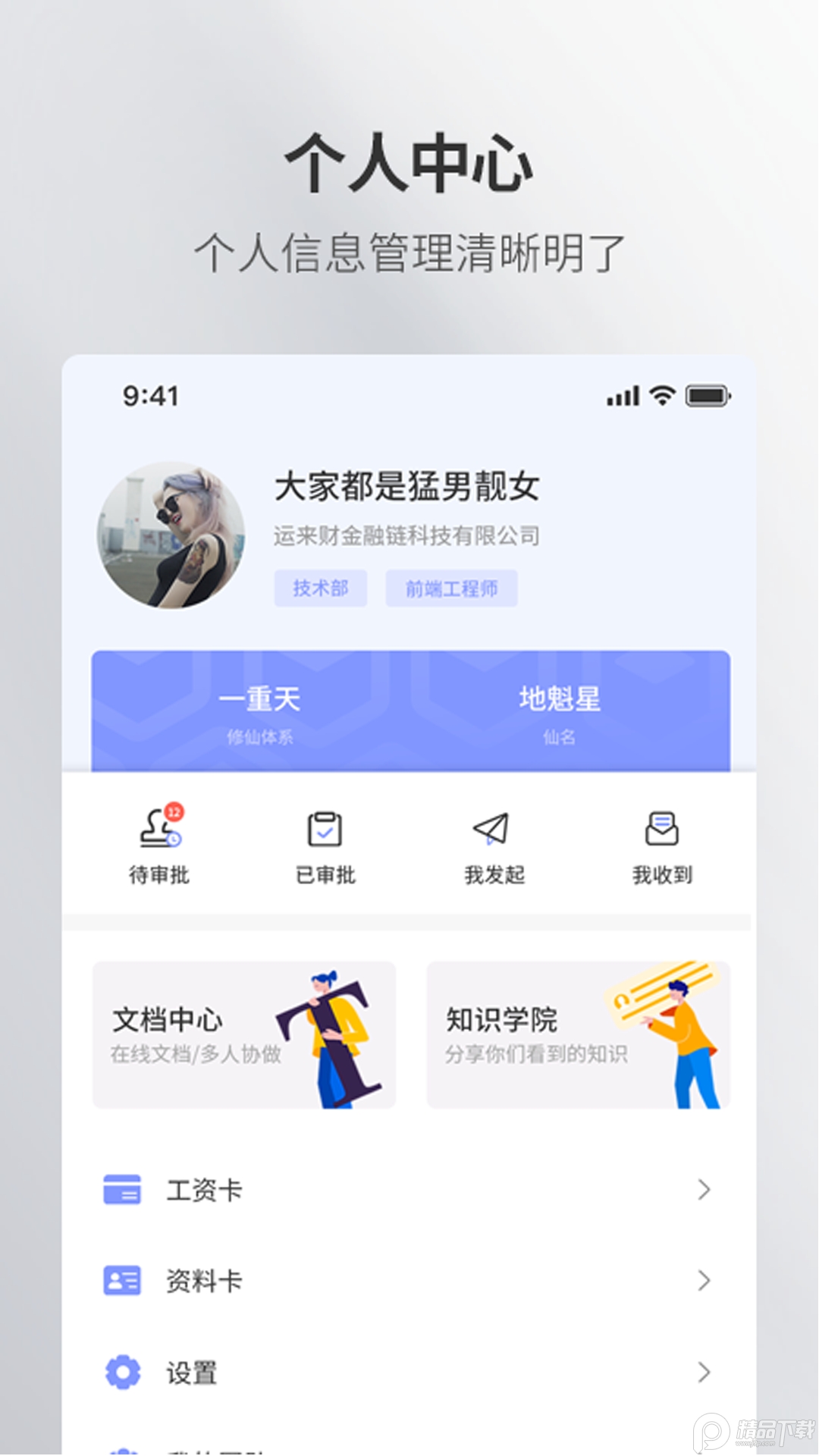 紫藤应用办公App手机版 v1.0