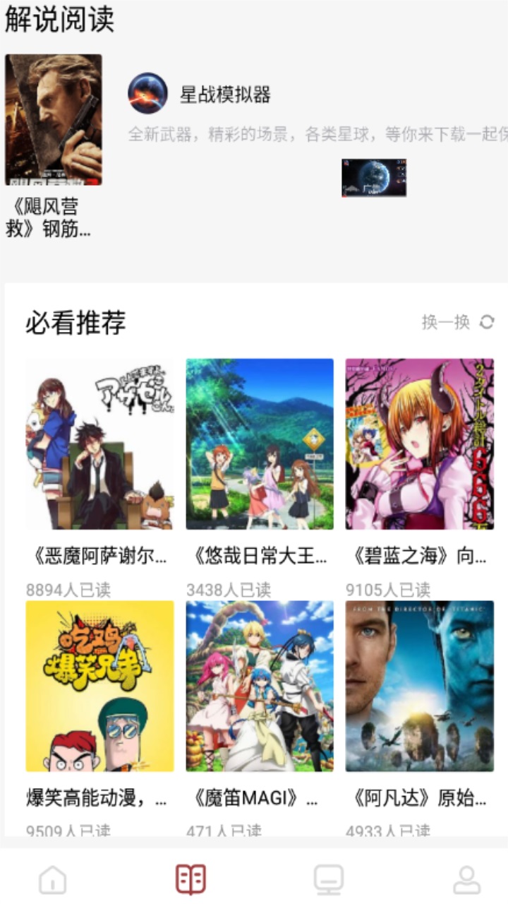 石头看书神器 1.2安卓版 v1.2