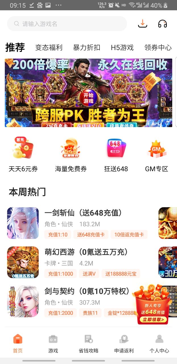 云上游戏平台 3.6.1安卓版 v3.6.1