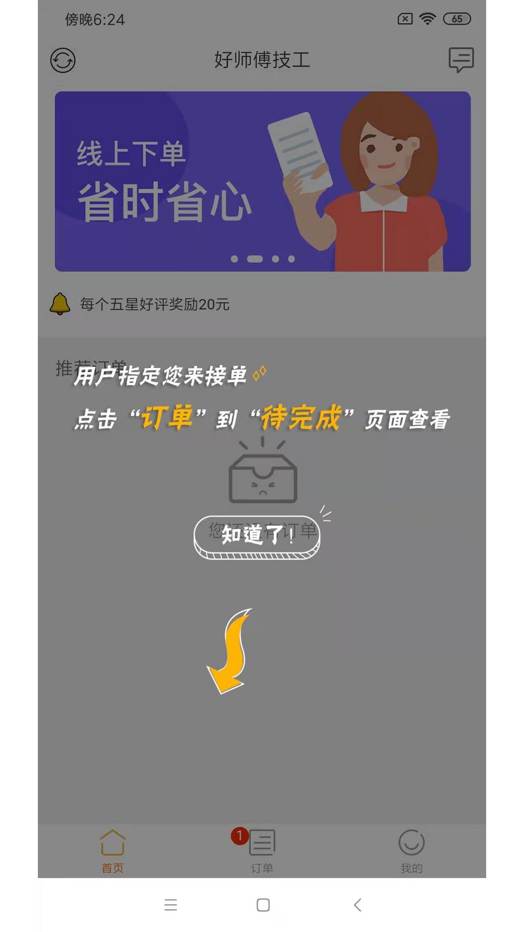好师傅技工app v3.8.4