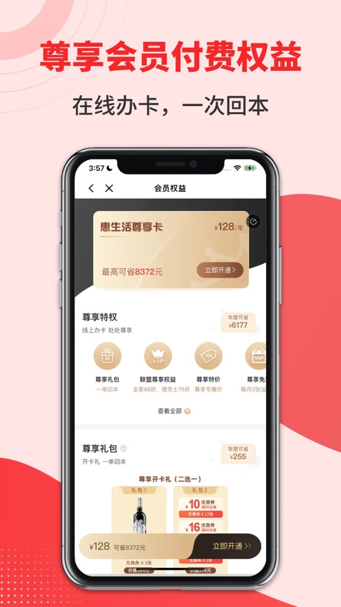 集享联盟app v8.2.1