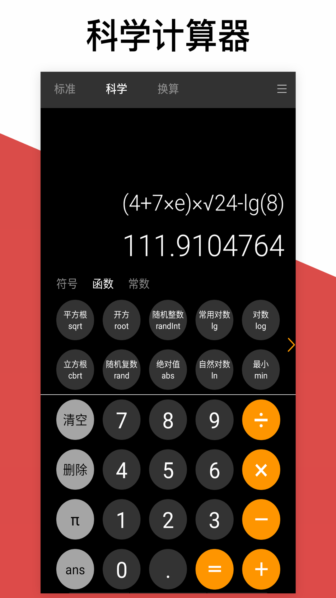 超级计算器app v2.5.8