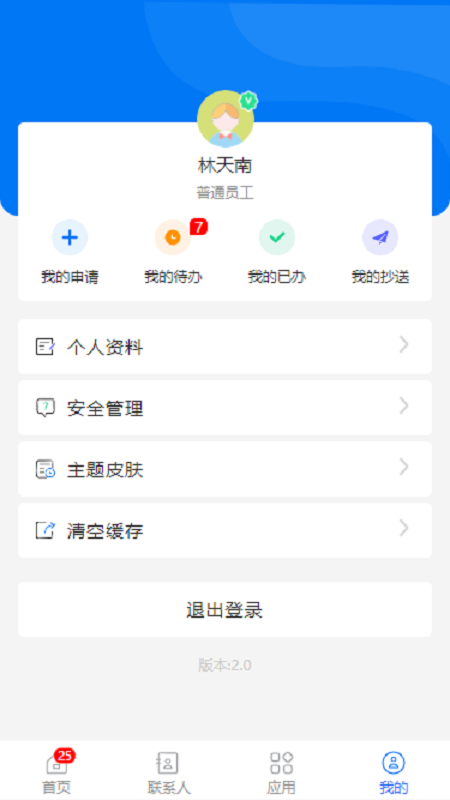 华悦智能APP v2.0