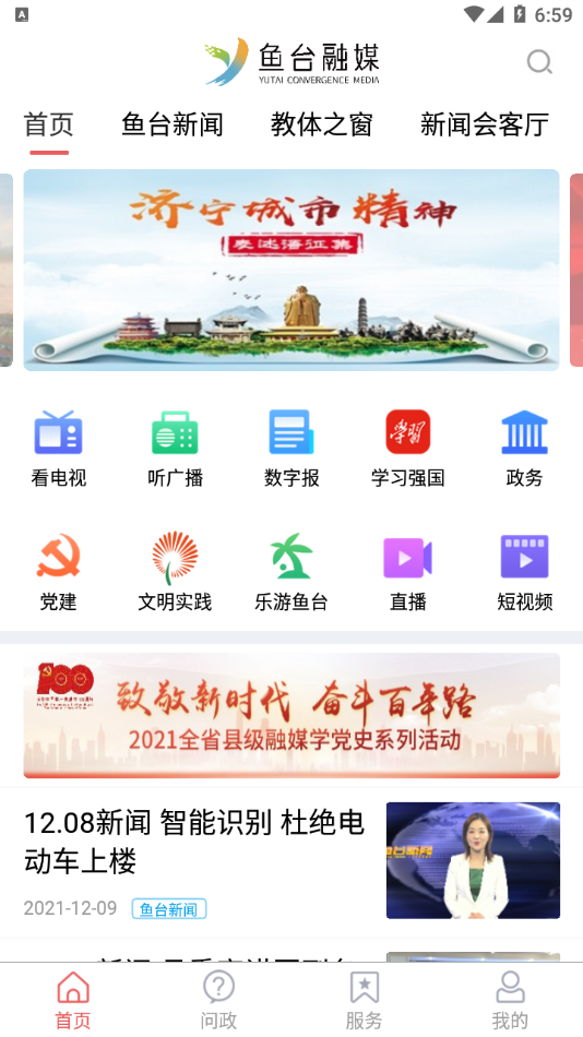 鱼台融媒app v1.1.26