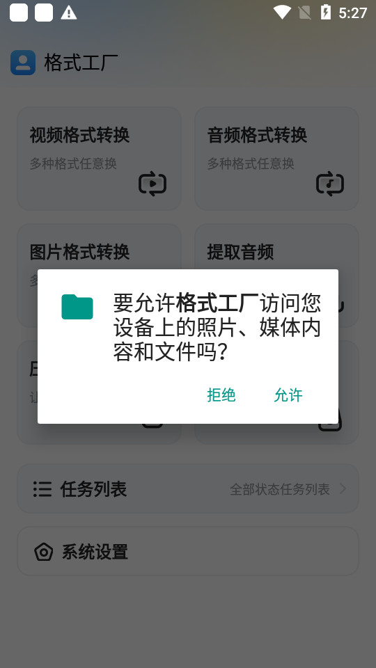 格式工厂app免费版 v6.6.4