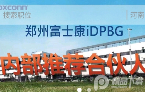 我要聘app富士康官方版