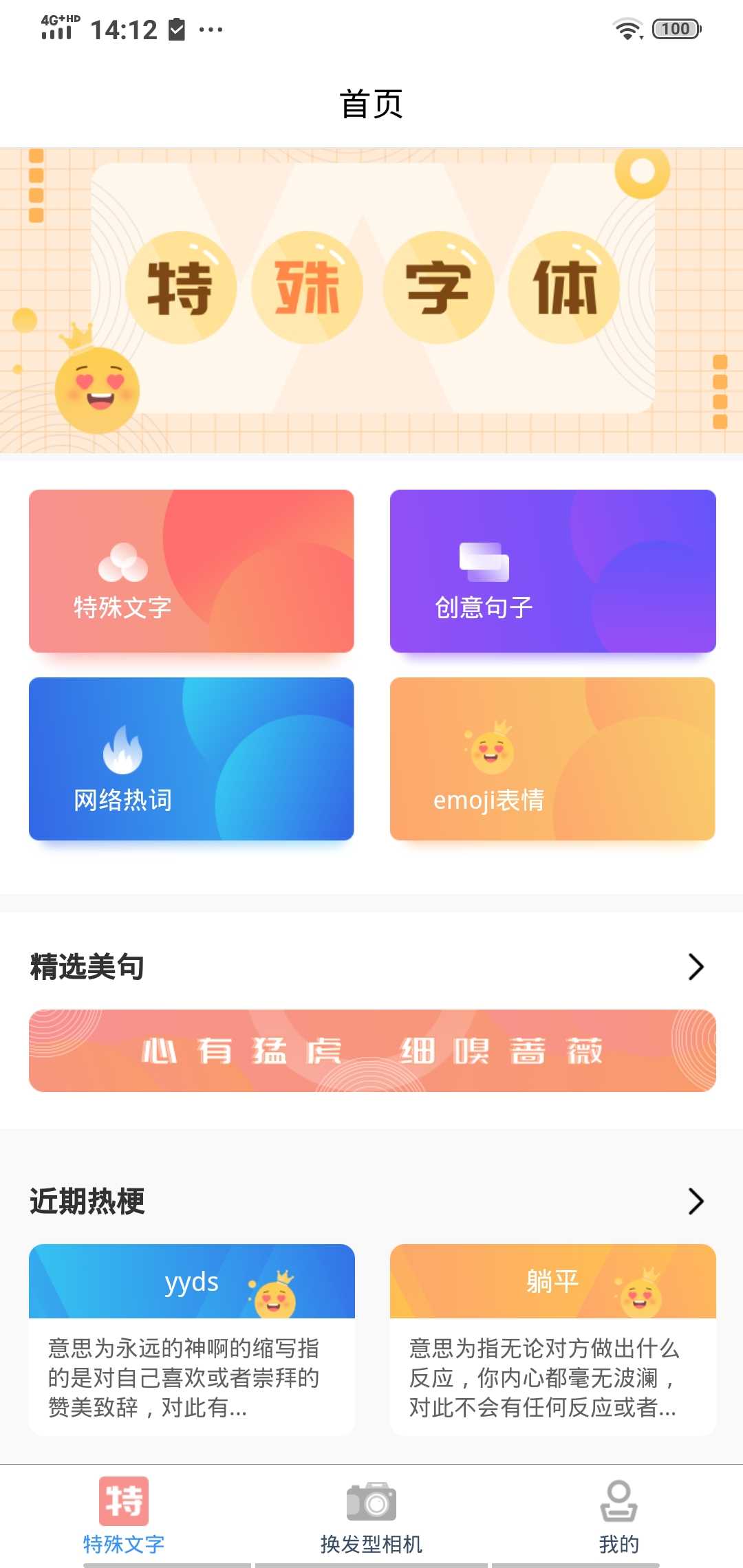 发型文字秀秀手机版 1.0安卓版 v1.0
