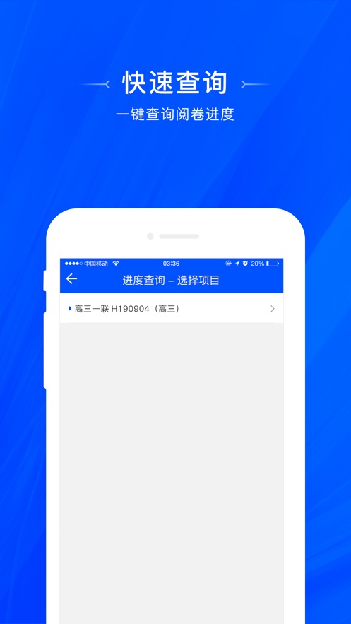 天一阅卷app下载 v1.0.20